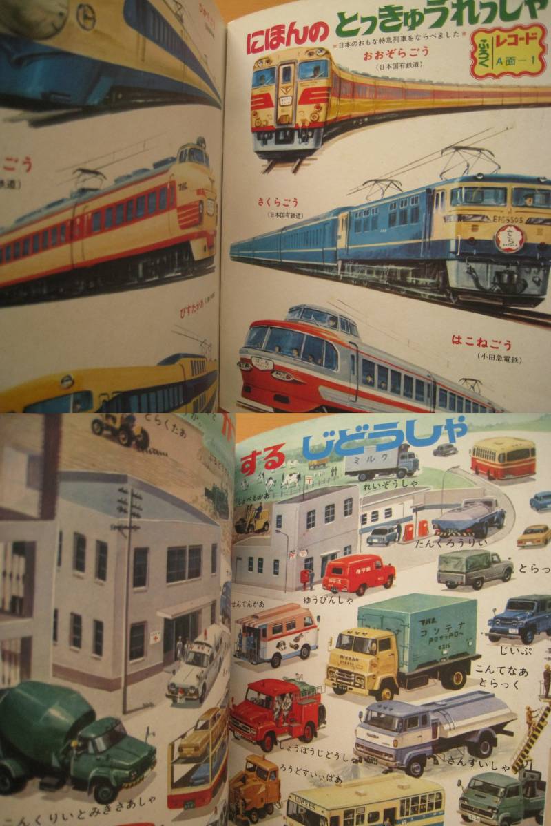  paste thing / Shogakukan Inc.. child picture book 1970 year 9 month number / NO6/ Showa Retro /. rice field . two Ultra Seven / vehicle / Okazaki . male / pin pon bread * appendix none * page shortage 