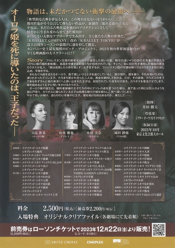 ・熊川哲也 K-BALLET TOKYO 「熊川版新制作　眠れる森の美女」 in Cinema　映画チラシ　2024年2月　バレエ　フライヤー　B5サイズ_画像2