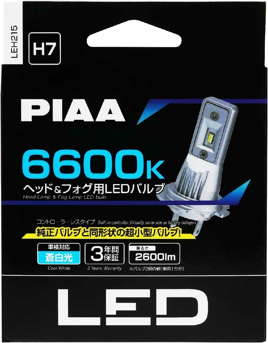 PIAA ヘッドライト用・フォグライト用 LEDバルブ H7 6600Ｋ 蒼白光 車検対応品 3年保証 LEH215の画像1