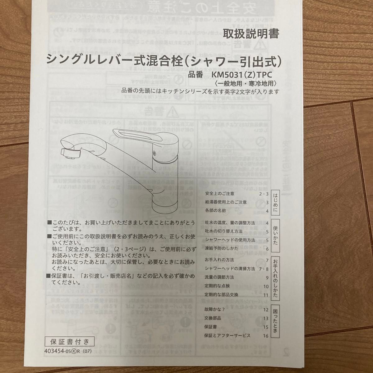 KVK 蛇口 KM5031(Z)TPC シングルレバー式混合栓 シャワー引出式 KVK 蛇口 KM5031(Z)TPC シングルレバー式混合栓 シャワー引出式