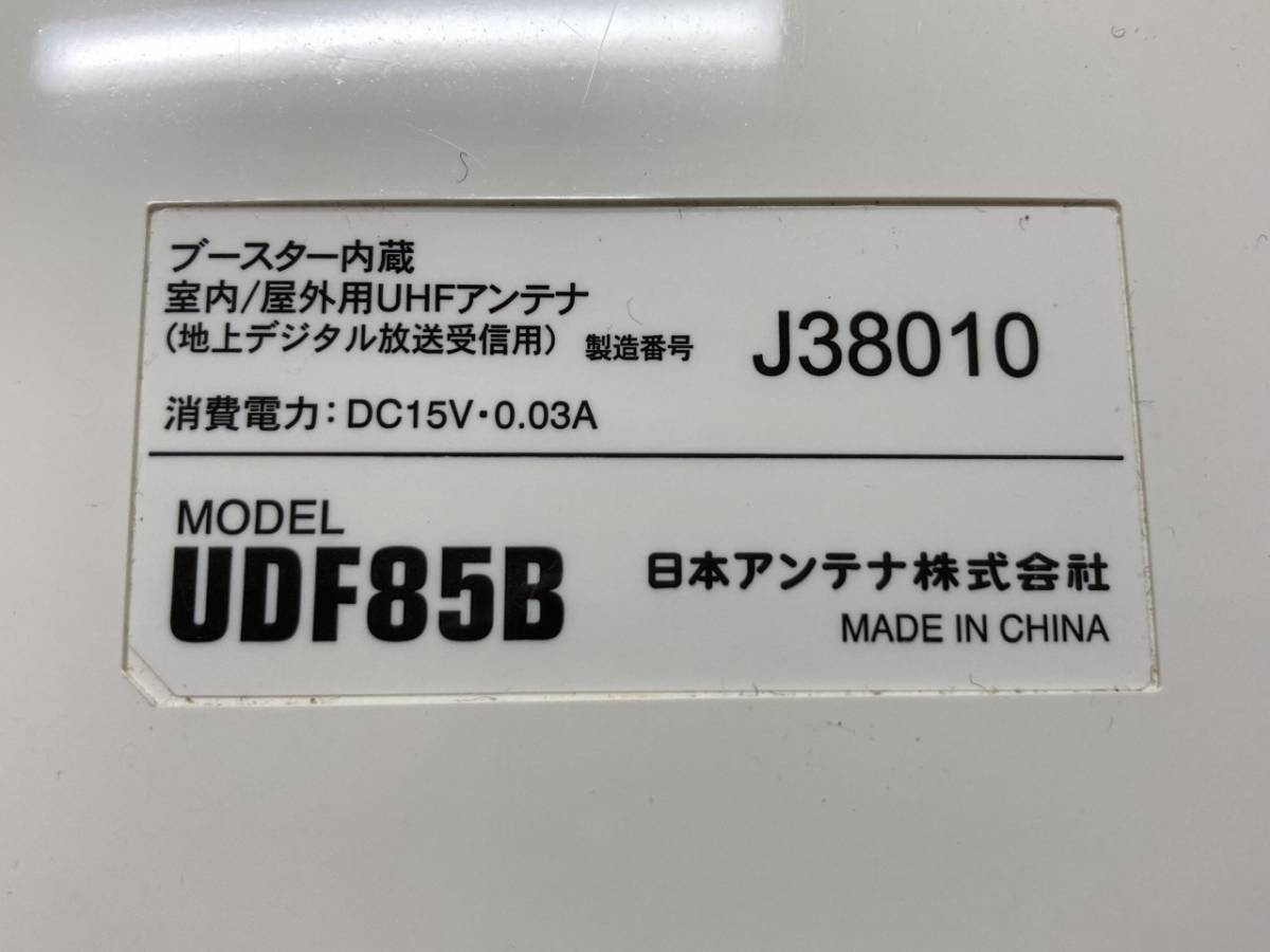 ■日本アンテナ■薄型UHFアンテナ(ブースター内蔵)■UDF85B■中古■　★即決★
