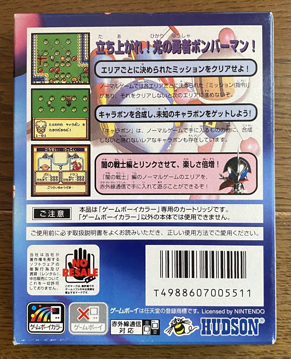 【未開封】GBC ボンバーマンマックス 光の勇者_画像2