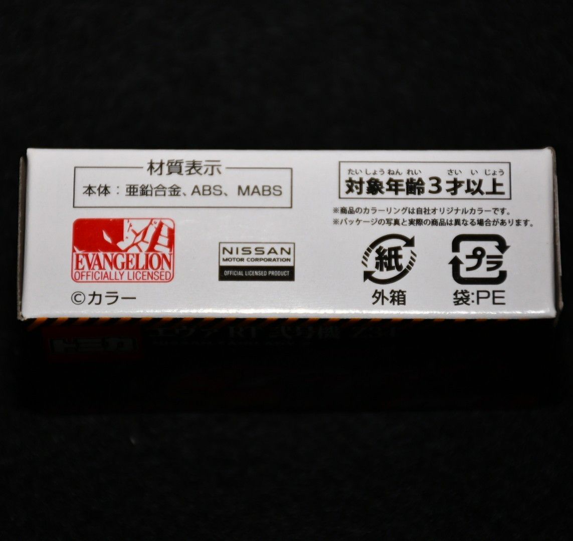 【未開封・新品】サポルト 限定トミカ エヴァRT弐号機 日産 フェアレディZ(Z34)