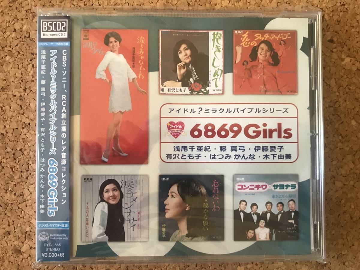 アイドル？ミラクルバイブルシリーズ 6869 Girls 浅尾千亜紀／藤真弓／伊藤愛子／有沢とも子 ☆ 帯付CD_画像1