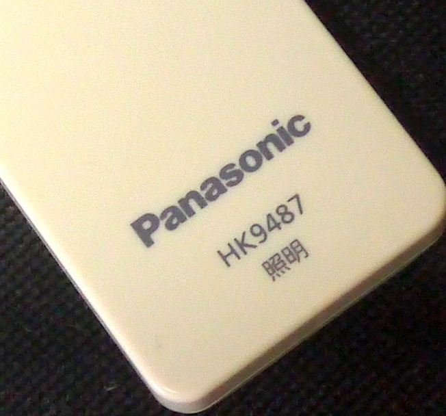 〒(R601-D1)Panasonic　パナソニック　LED照明用　LEDシーリングライト用　リモコンのみ　HK9487_画像2