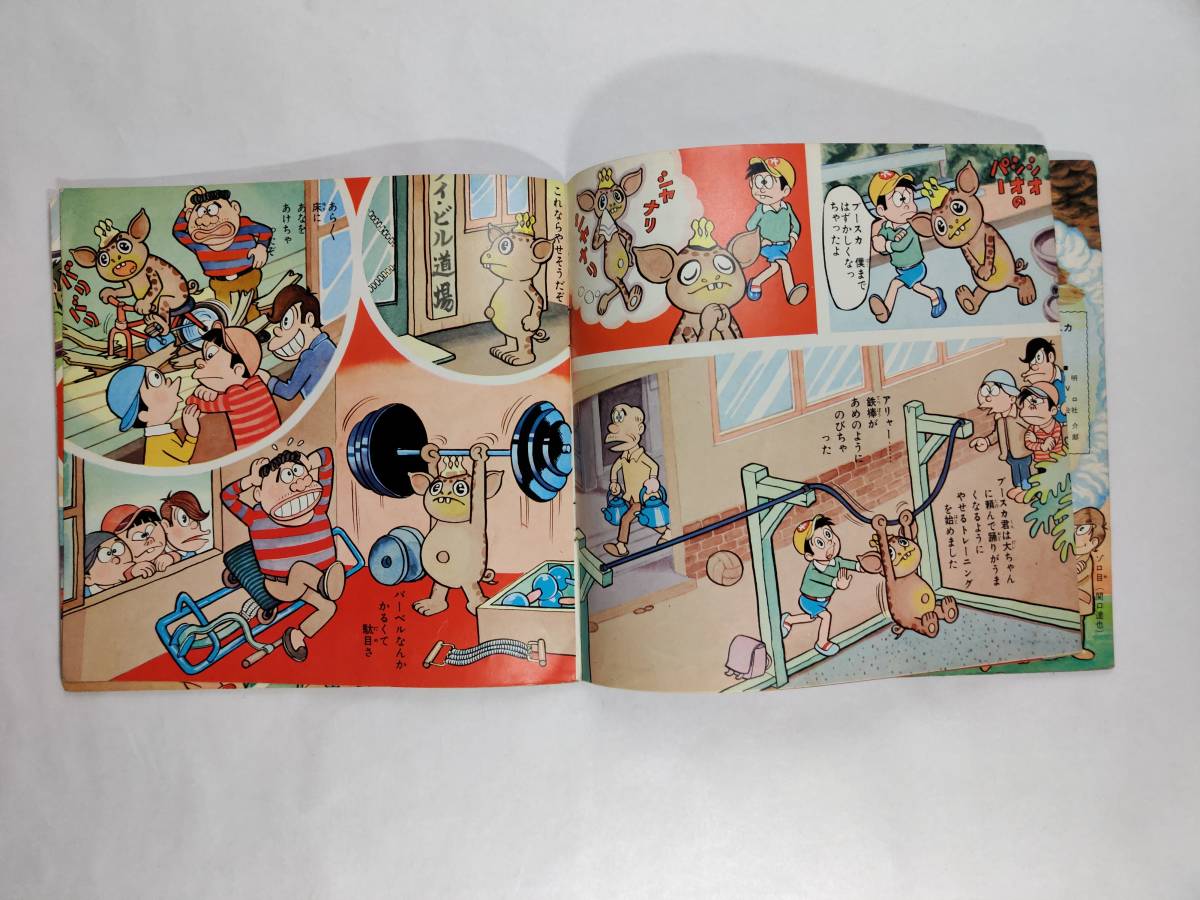 ビクターミュージックブック MB-156 快獣ブースカ 大スターの巻 / アニメ ソノシート 当時品_画像4