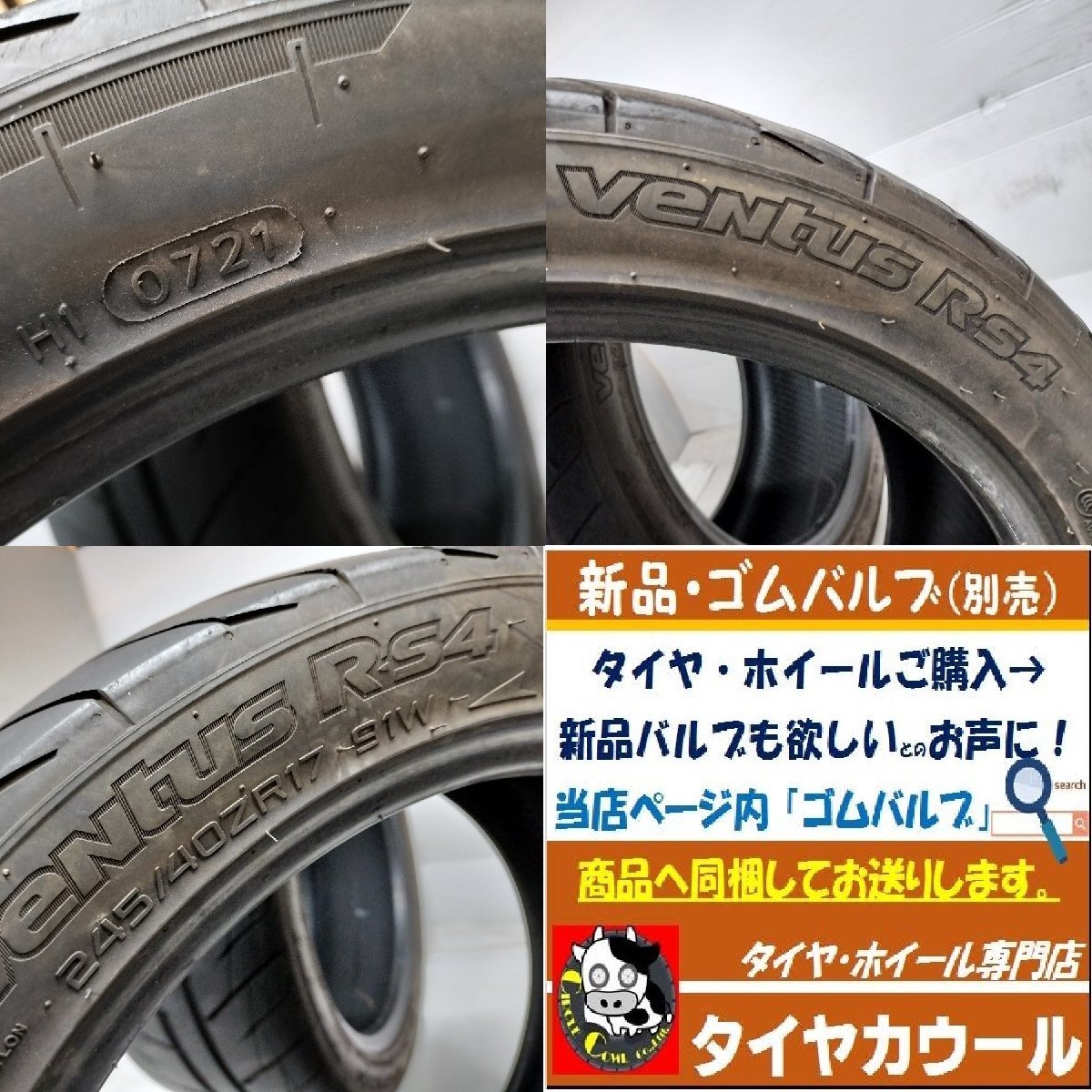 ◆本州・四国は送料無料◆ ＜サーキット・ドリフト！ ノーマル 2本＞ 245/40ZR17 HANKOOK VENTUS RS4 2021年製_画像10