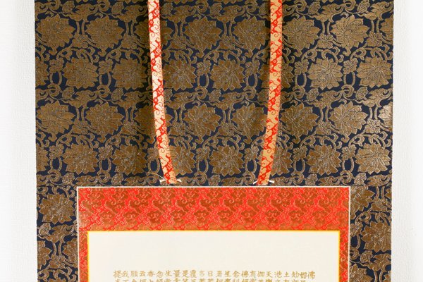 【古美味】華進軒華月 自筆「阿弥陀経」軸装 茶道具 保証品 Sh5J_画像3