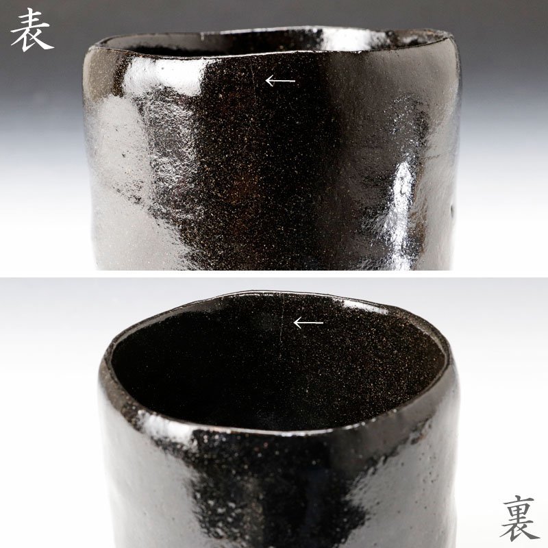 【古美味】三代伊東陶山造 黒楽筒茶碗 茶道具 保証品 4jMX_画像6