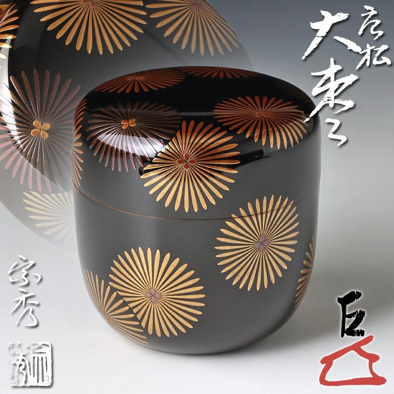 古美味】中村宗秀『而妙斎書付』唐松大棗 茶道具 保証品 bQ7Y 古美味】中村宗秀『而妙斎書付』唐松大棗 茶道具 保証品 bQ7Y