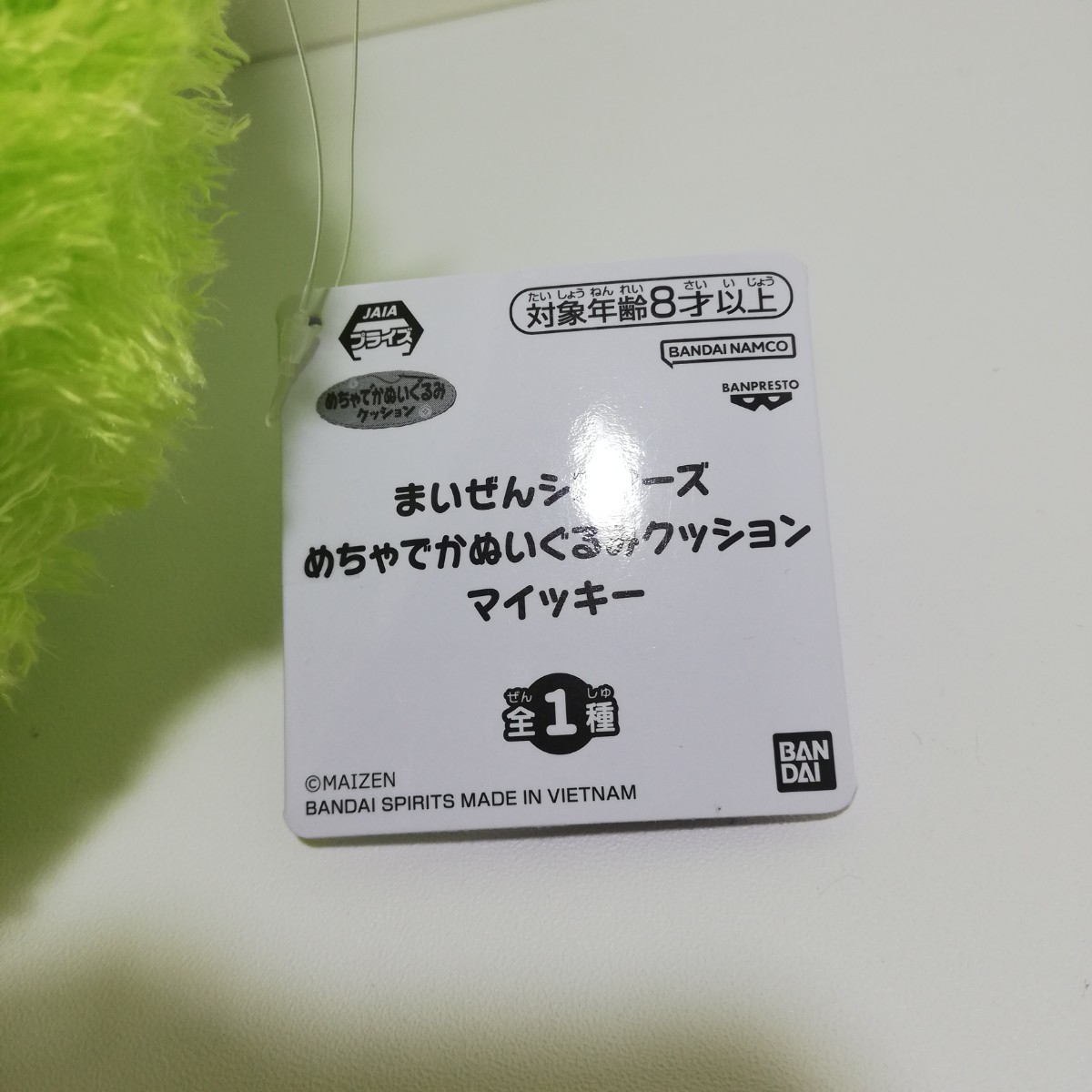 BANDAI まいぜんシスターズ めちゃでかぬいぐるみ クッション マイッキー 43cm タグ付き 未使用品 [ぬいぐるみ クッション]_画像6