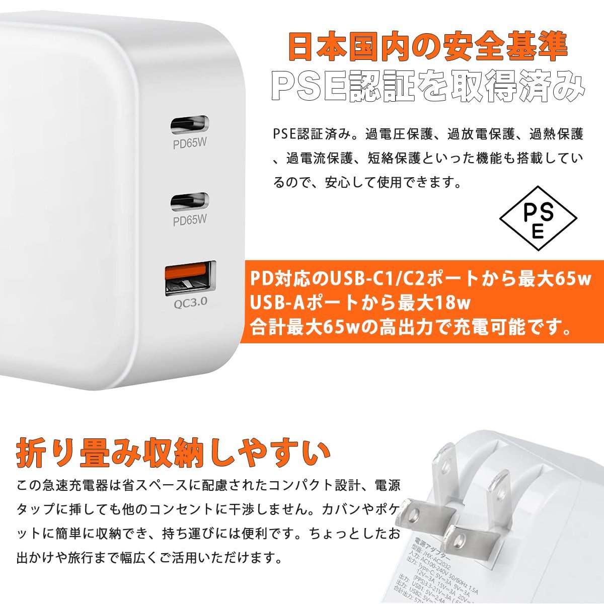 定形外【送料無料】急速充電器 3ポート PD充電器 65W USB QC3.0対応 折りたたみ式プラグ PSE認証済 窒化ガリウム素材使用 ACアダプター_画像7