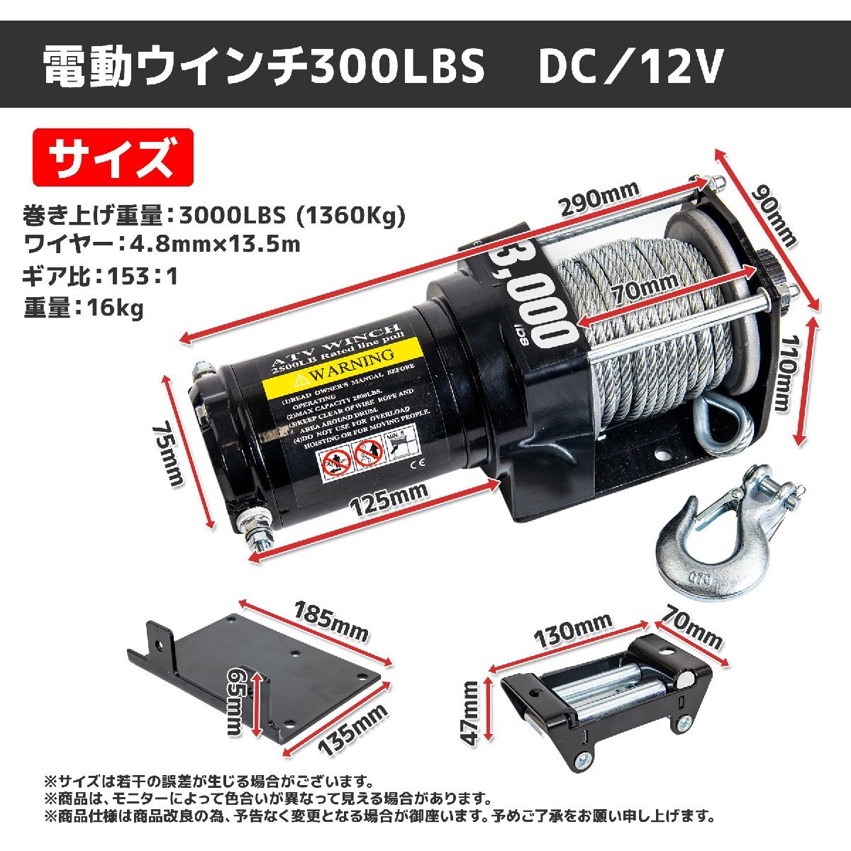 ■送料無料■電動ウインチ 最大牽引 3000LBS 1361kg DC12V 電動 ウインチ 引き上げ機 牽引 けん引 防水仕様　_画像6