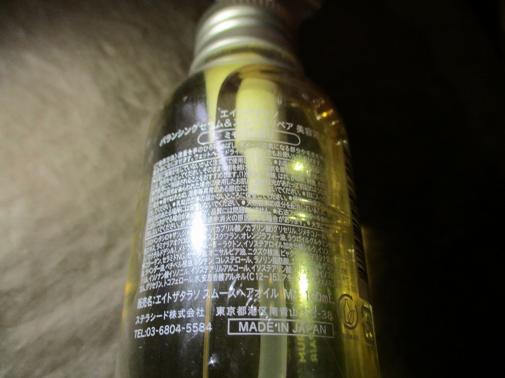 エイトザタラソ ミモザの香り バランシングセラム 100ml・リペアショット 100ml 美容液オイルセット品_画像3