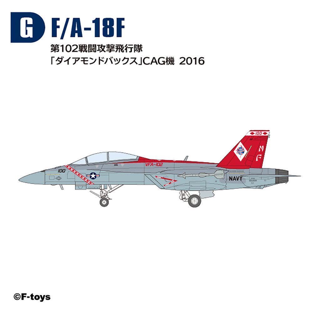 G 1/144 F/A-18F ダイアモンドバックス VFA-102 CAG機 2016 ハイスペックシリーズ エフトイズ スーパーホーネットファミリー_画像1