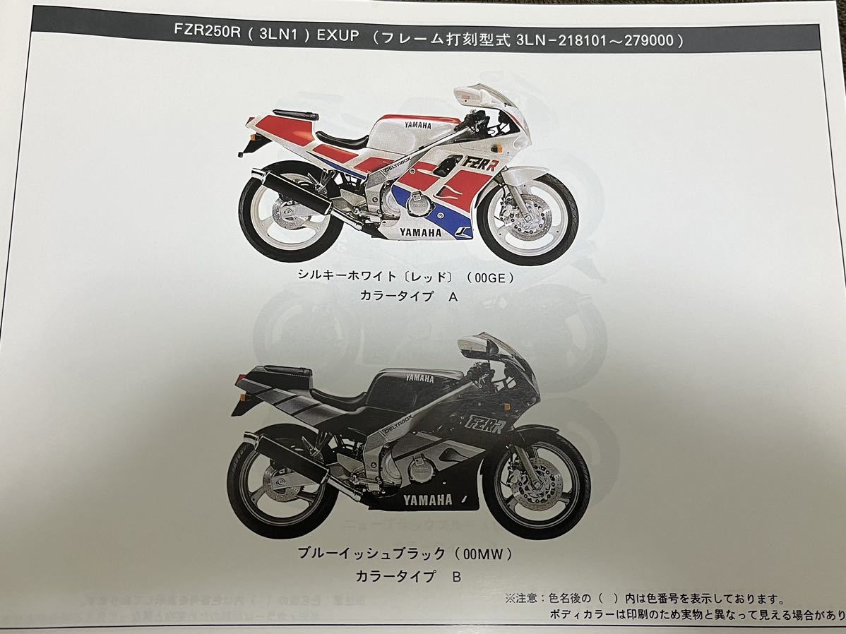 ヤマハ YAMAHA パーツカタログ パーツリスト FZR250Rの画像2