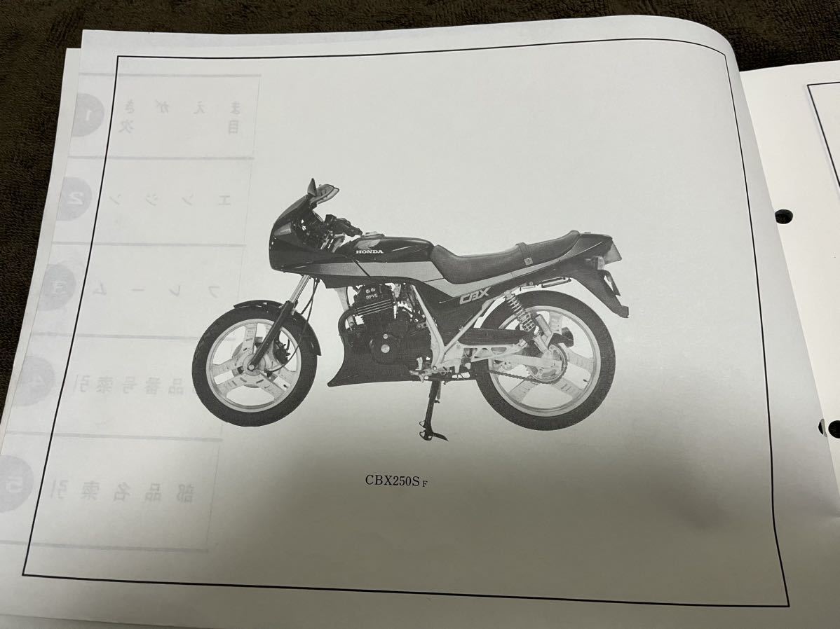 HONDA バイクパーツリスト　パーツカタログ　CBX250S