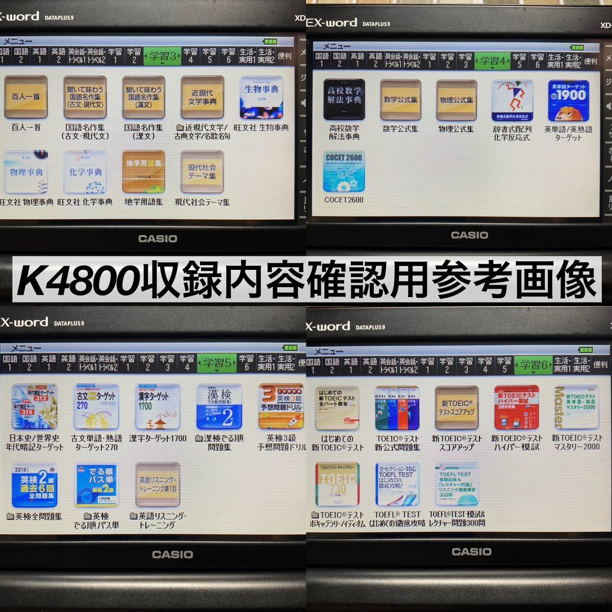 送料無料★高校生モデル XD-K4800 カシオ CASIO 電子辞書 EX-word エクスワード 大学生 英会話 英検 TOEIC 英語_画像9