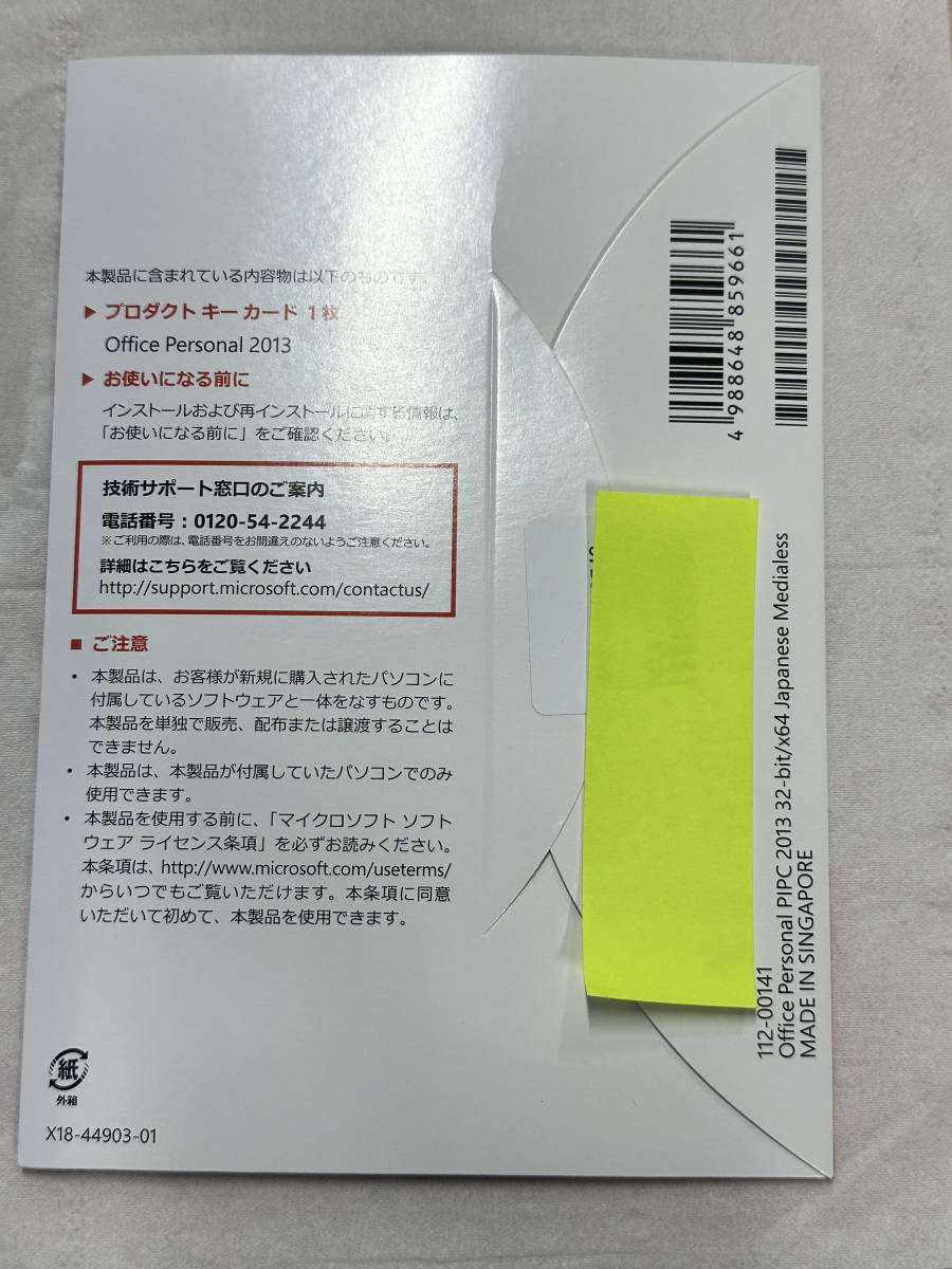 ★美品開封品★Microsoft Office Personal 2013 オフィスパーソナル マイクロソフト 正規品OME版_画像2