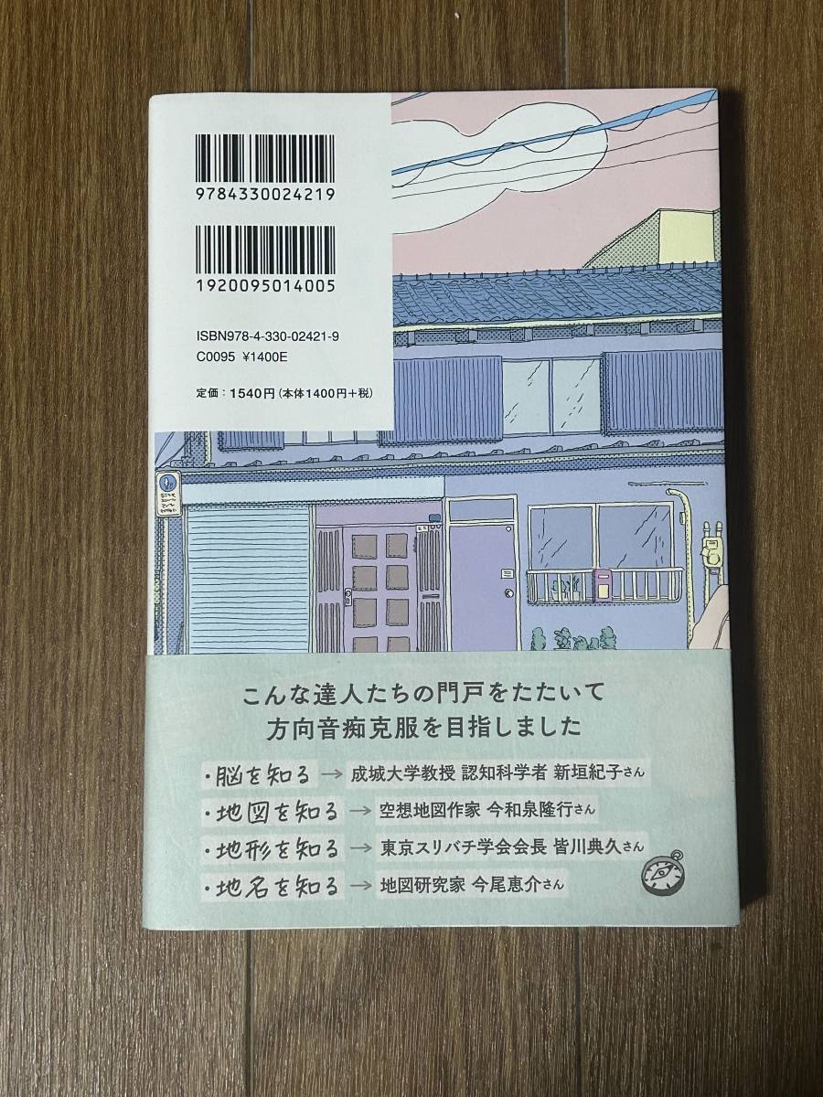 【方向音痴ってなるんですか？】吉玉サキ (著)　「グーグルマップを使っても迷子になってしまうあなたへ」　書籍_画像2