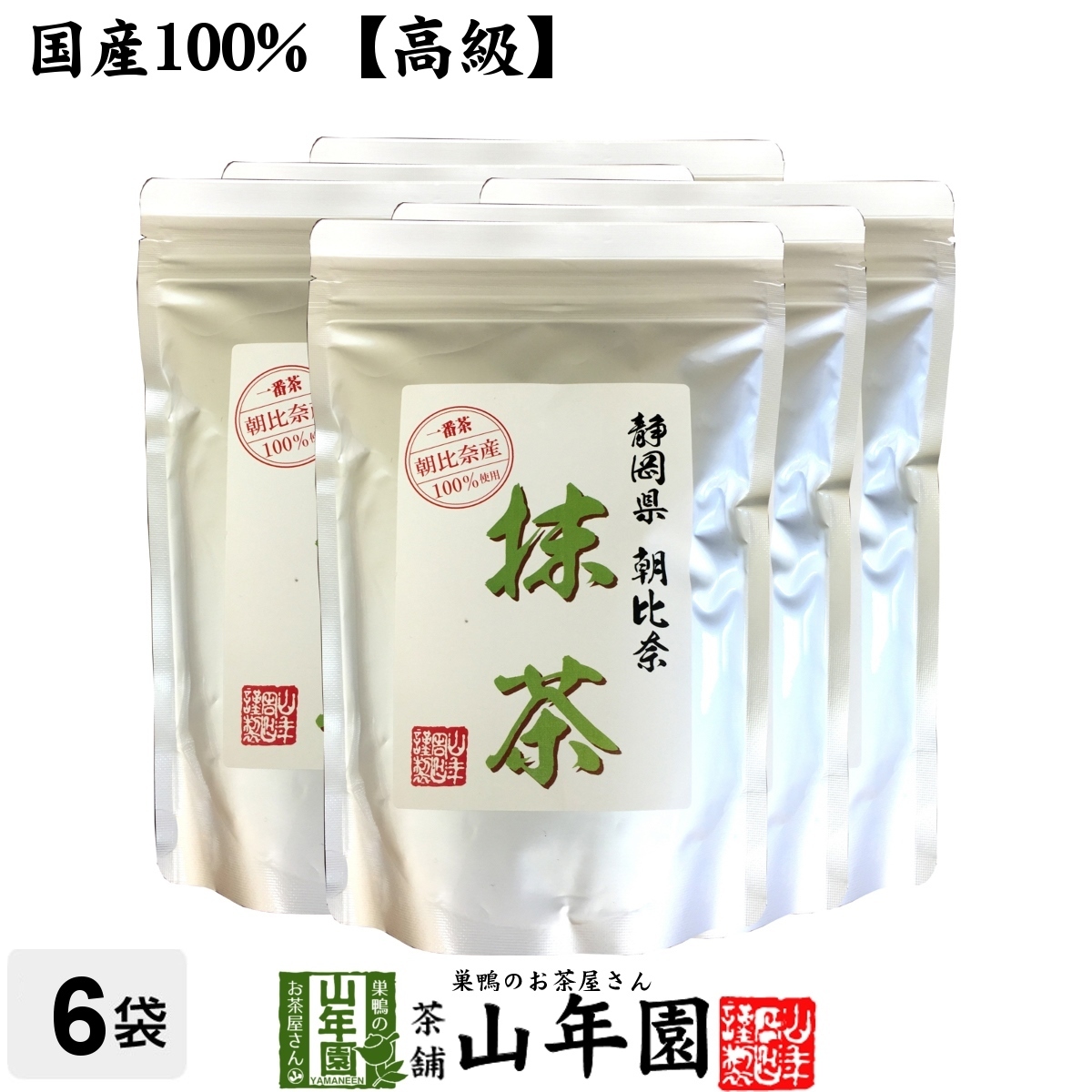 お茶 日本茶 抹茶 朝比奈 100g×6袋セット 送料無料_画像1