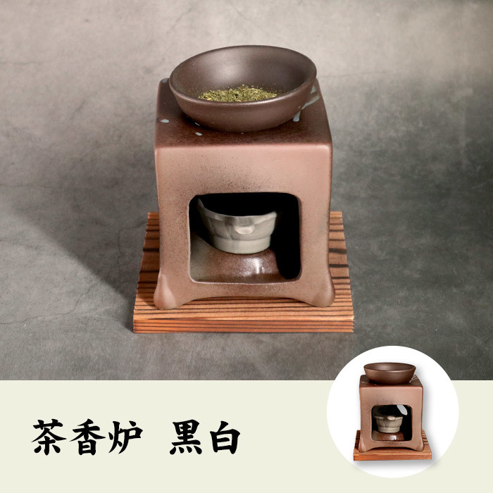 茶香炉(ろうそく、茶葉セット) 黒白_画像2