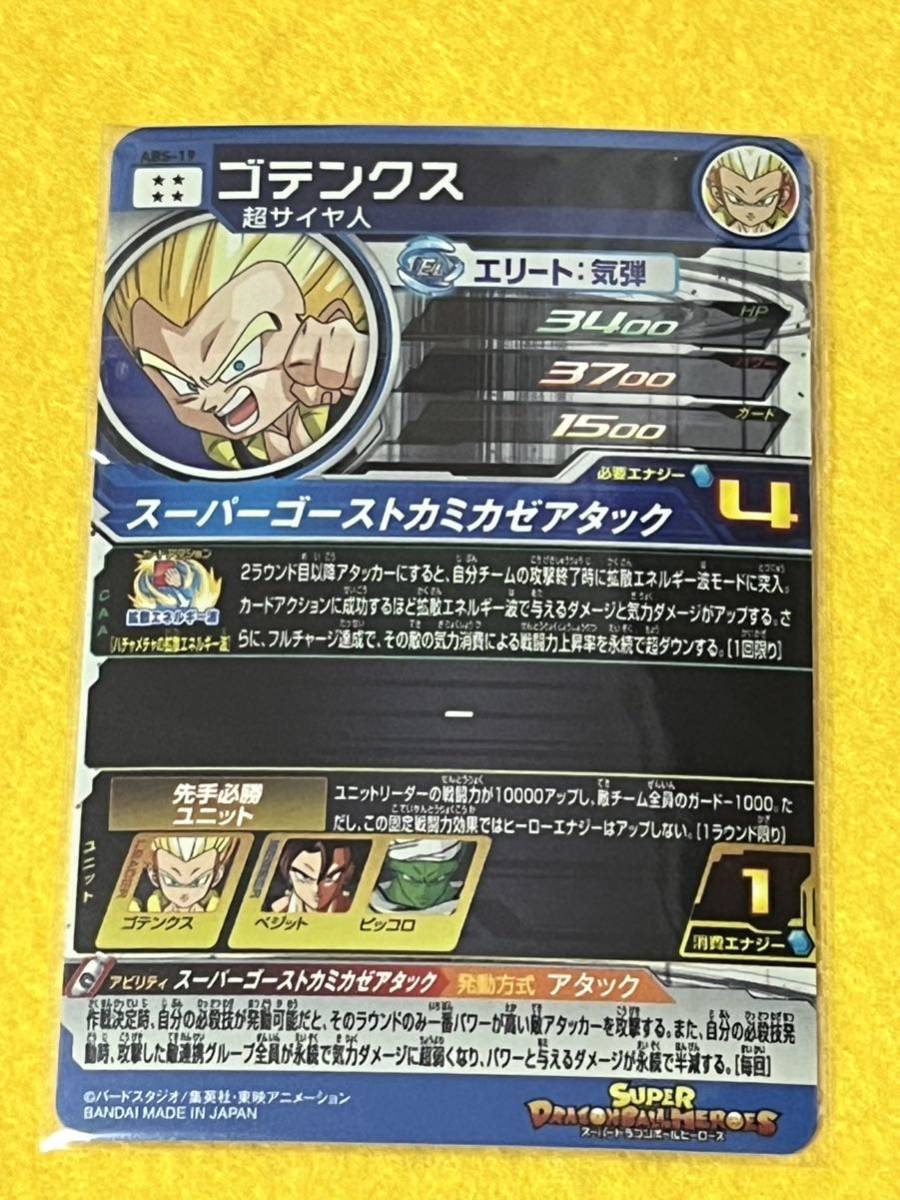 ★即決 スーパードラゴンボールヒーローズ 12th ANNIVERSARY SPECIAL SET -1つになった２つの力- ABS-19 ゴテンクス UGM！_画像2