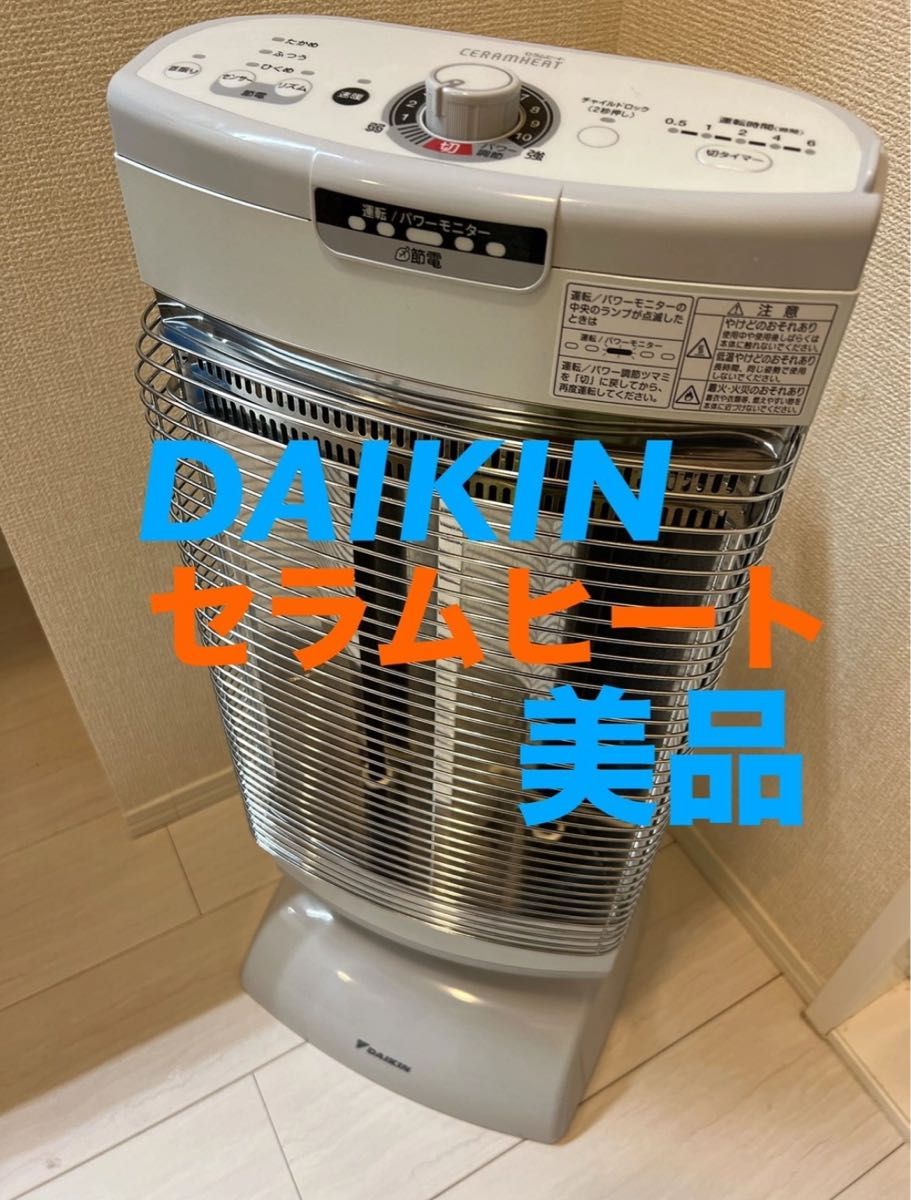 遠赤外線 暖房機 DAIKINセラムヒートERFT11RS 電気ストーブ