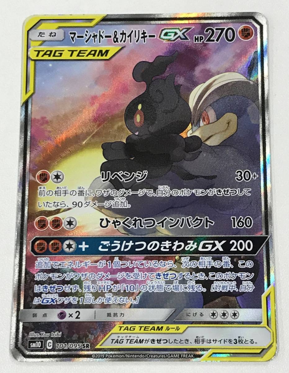 0768967Q★ ポケモンカードゲーム　SR　マーシャドー＆カイリキーGX　SM10 101/095 SR_画像1