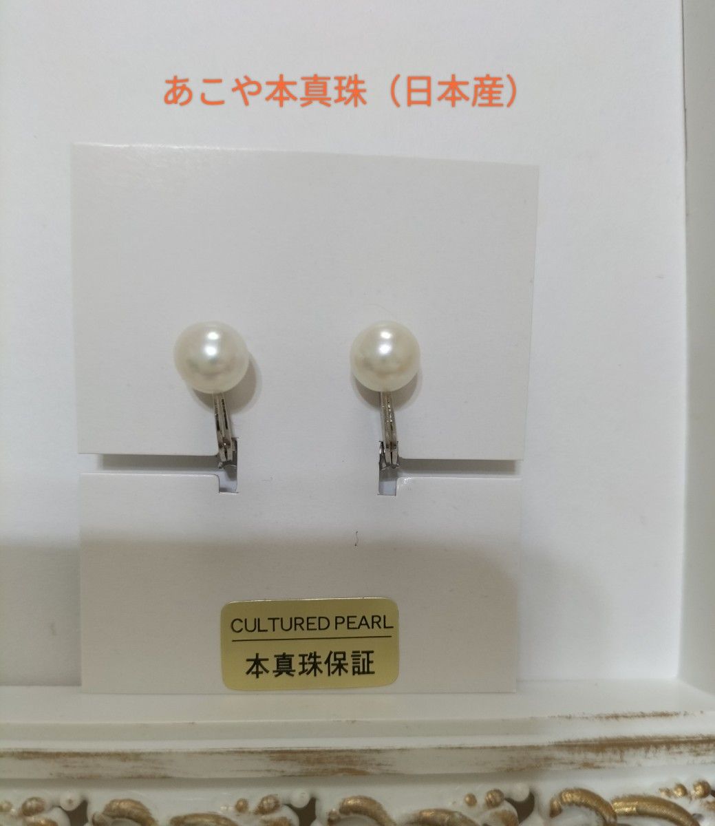 あこや本真珠（日本産）の調整可能なクリップ式イヤリング（日本製）