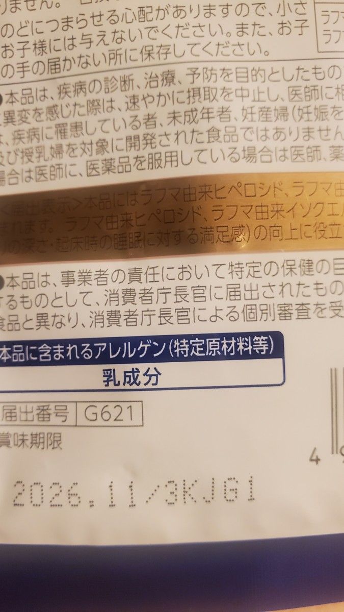 キューピー　リラーレ　30日分　60粒 キユーピー