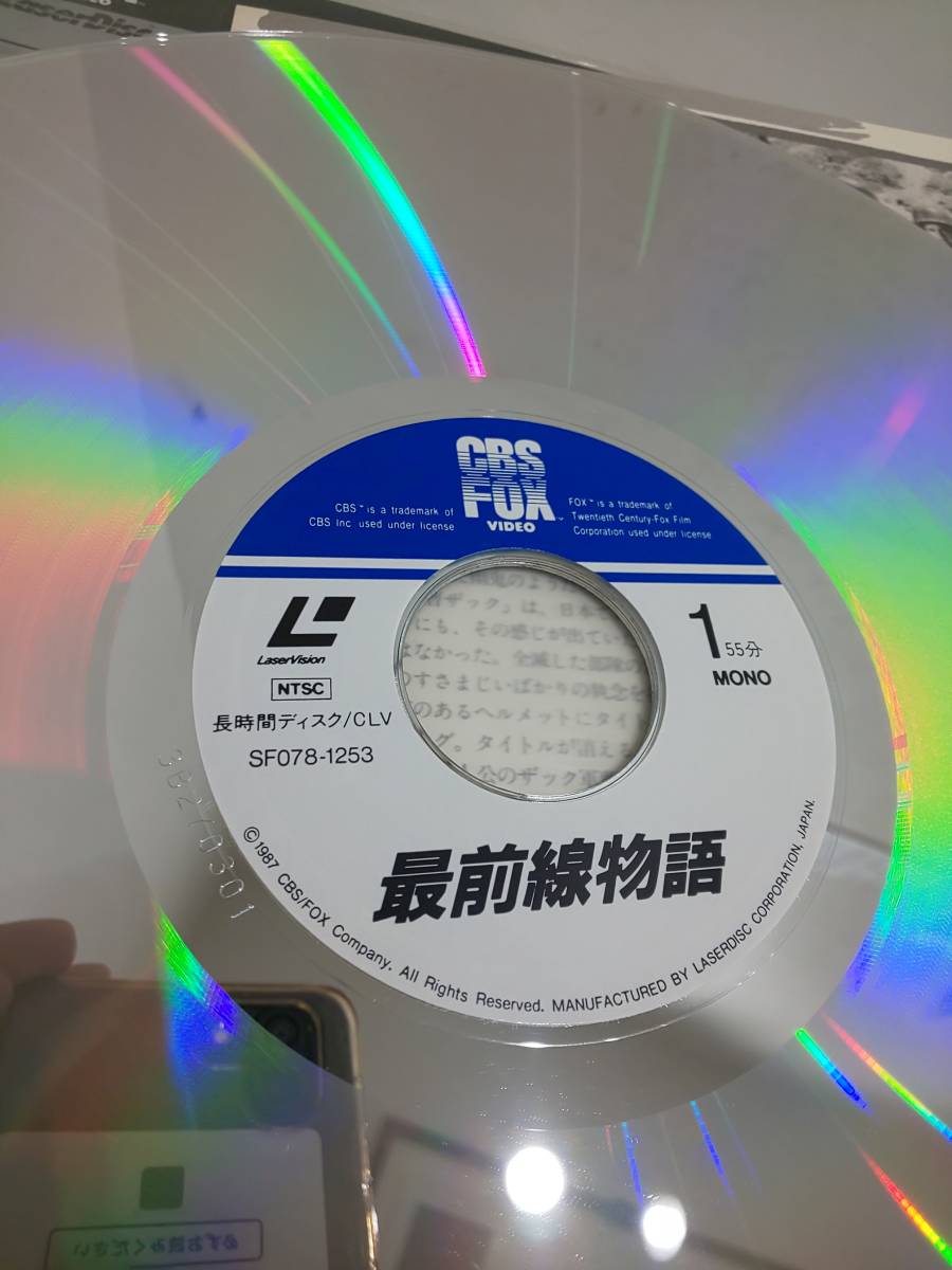 55409*LD laser disk most front line monogatari 