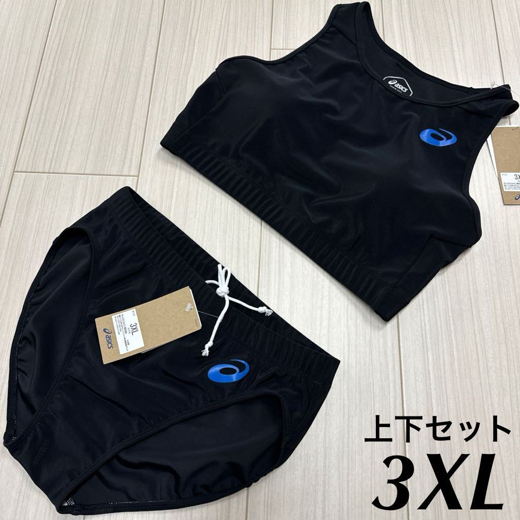 アシックス　女子陸上ユニフォーム上下セット　3XLサイズ　ブラック単色　新品_画像1