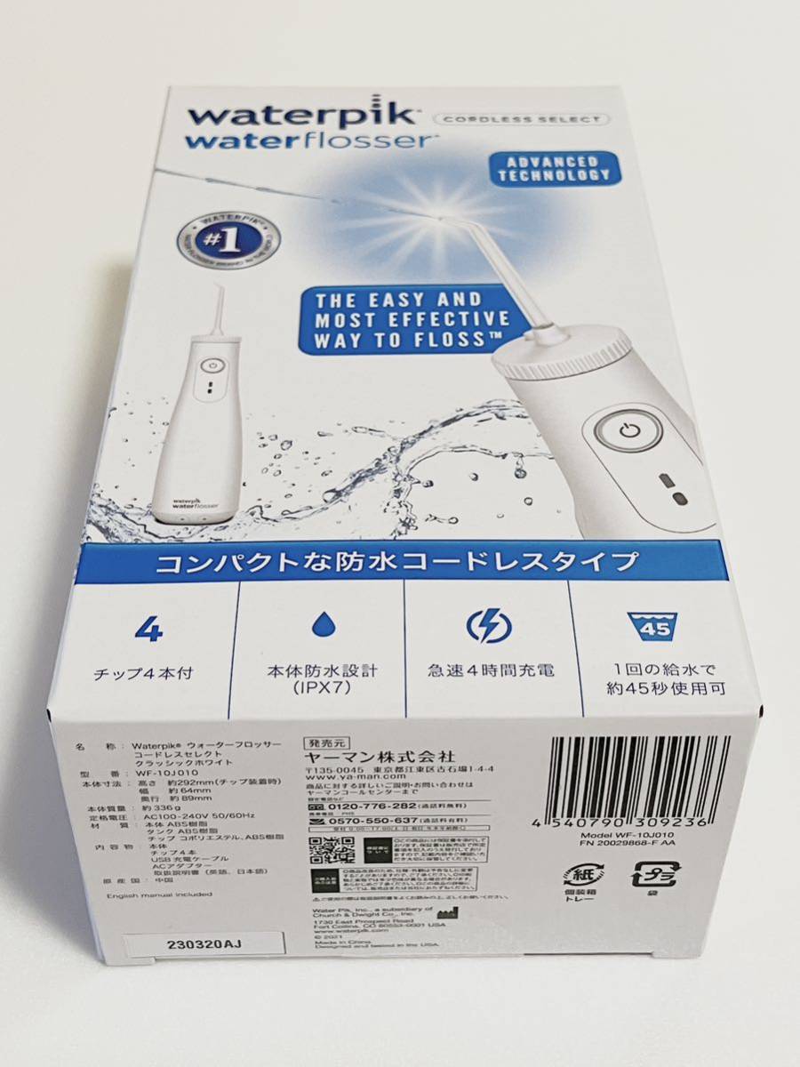 ヤーマン 口腔洗浄器 ウォーターピック WF-10J010_画像4