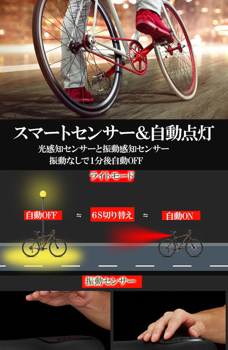 自転車 テールライト cob 自動点灯 USB充電式 スマートブレーキ警告 オートライト リアライトUSB充電式 IPX6防水 5種モード 残量表示_画像5