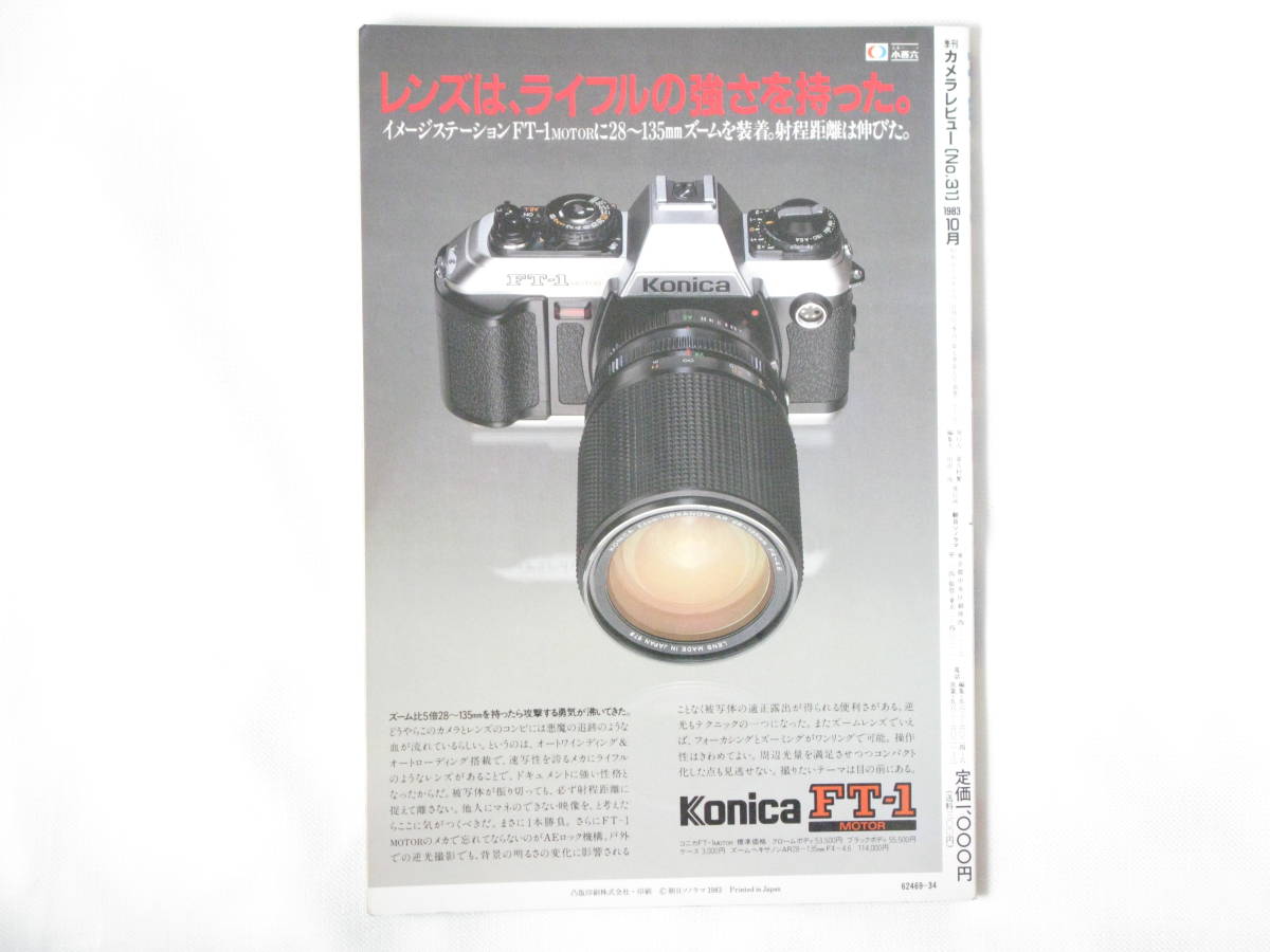 カメラレビュー No.31 フィルム新時代 新鋭カメラ技術公開 ブロニカGS-1 トプコンホースマン45HF マミヤRZ67を使ってみて キャノンNEWF-1_画像2