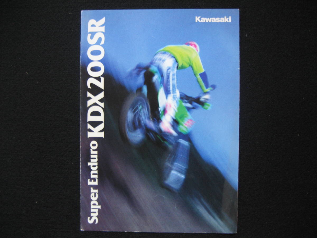 KAWASAKI KDX200SR カタログ 1991年【レトロ】_画像1