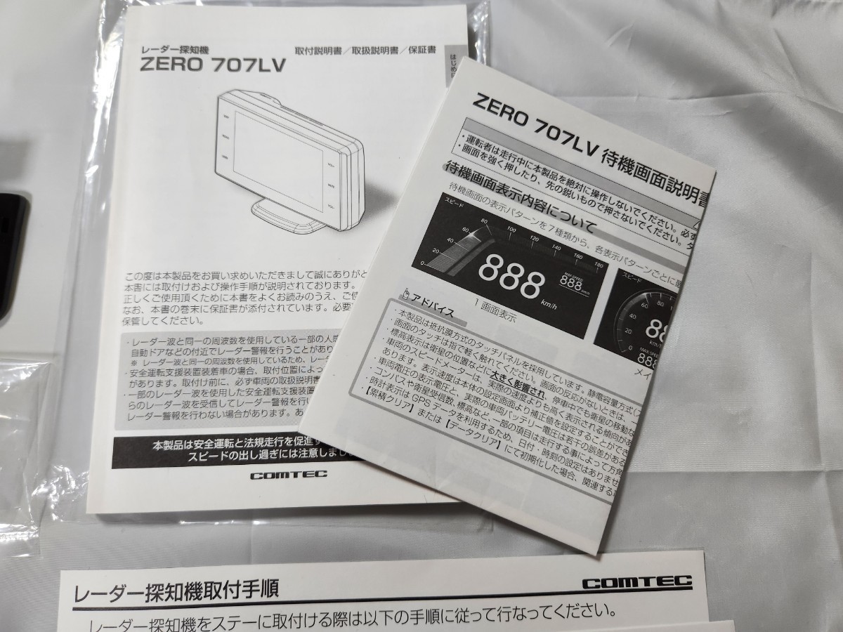 COMTEC ZERO 707LV リコール対策済み コムテック 光レーザー対応 レーダー探知機 OBD2対応 タッチパネル 2023/12/01GPSデータ更新済 取説有_画像8