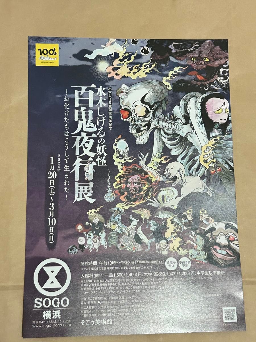 水木しげるの妖怪 百鬼夜行展 図録 会場限定 ゲゲゲの鬼太郎 目玉おやじ ねずみ男 ネコ娘 水木しげる 妖怪 墓場鬼太郎