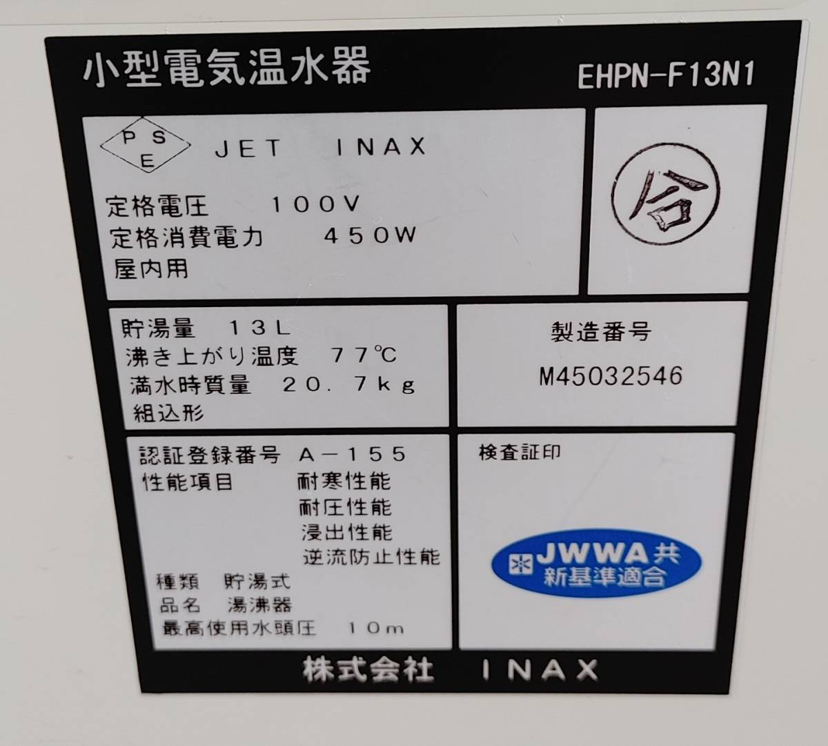 INAX ゆプラス 電気温水器 EHPN-F13N1 13L 100V W190mm×D340mm×H370㎜ 業務用 厨房機器 飲食店 C2312-130_画像6