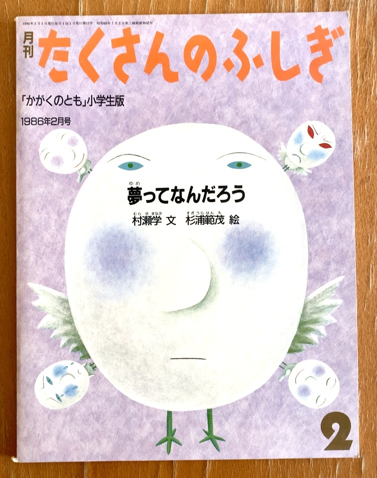  luck sound pavilion bookstore monthly many. ... dream ..... ... newspaper attaching ... Japanese cedar .... inside . one 1986 year 2 month number [.... ..] elementary school student version 