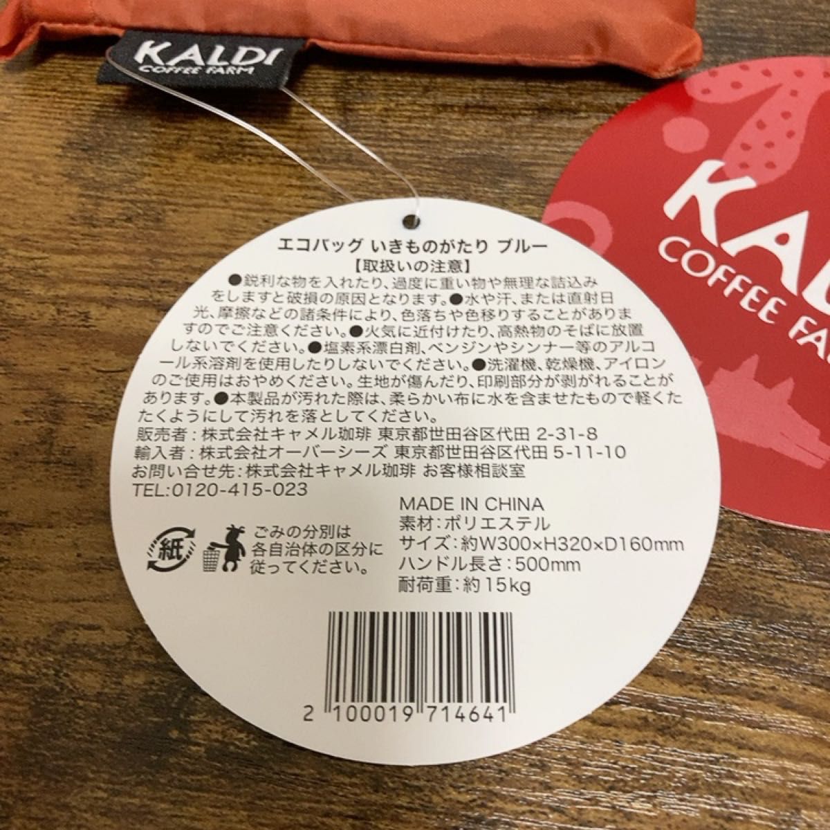 KALDI カルディ エコバッグ　2個セット　グレー　ブルー　いきものがたり　青　茶色　ポリエステル