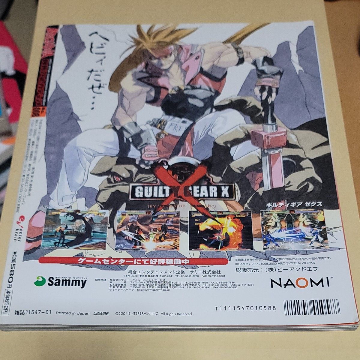 月刊アルカディア 2001年1月号