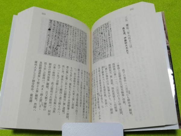 ●● 龍馬の手紙　坂本龍馬全書簡集・関係文書・詠草　宮地佐一郎　講談社学術文庫　2009年発行　A001P44_画像5