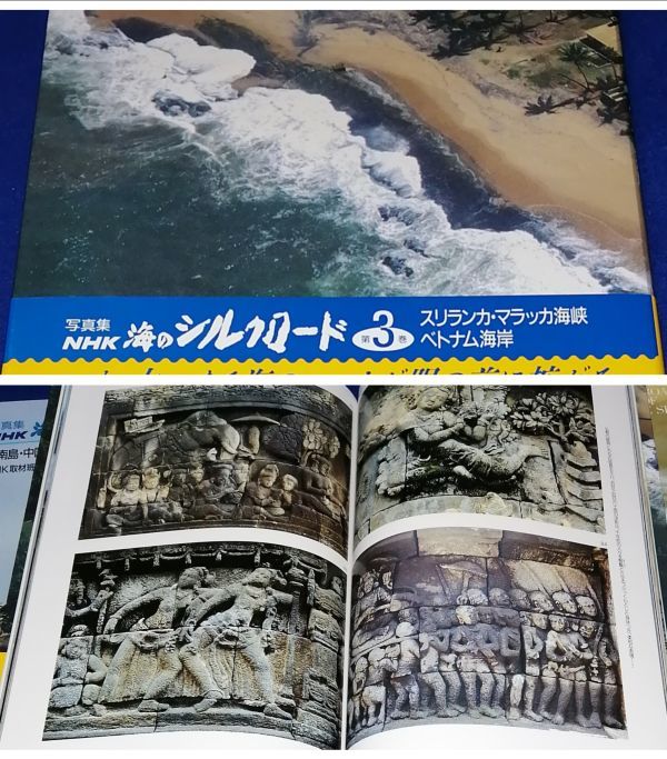 ●● 写真集 NHK 海のシルクロード 1-4冊セット 　1989年発行　C0305P15_画像7