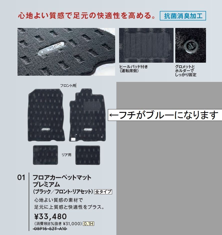 ホンダ純正用品 ホンダアクセス製 CR-Z フロアマットセット【プレミアム】ブルーエッジ 08P15-SZT-A30の画像1