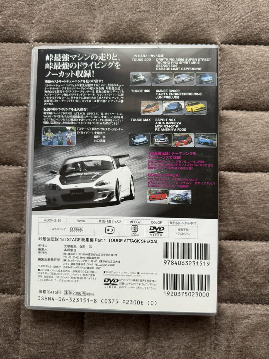 【中古品】DVD2タイトルセット 峠 最強伝説 1st STAGE総集編part1、2 土屋圭市 バトル ハチロク ドリフト AE86 GTR S2000 魔王_画像4