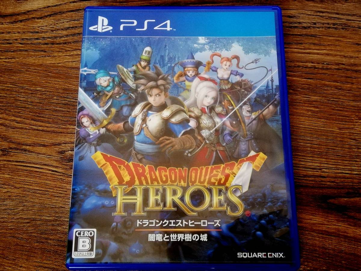 【即決&動作確認済】 ドラゴンクエストヒーローズ 闇竜と世界樹の城（Dragon Quest Heroes） / アクションRPG / ドラクエ / PS4ソフト C1_画像1