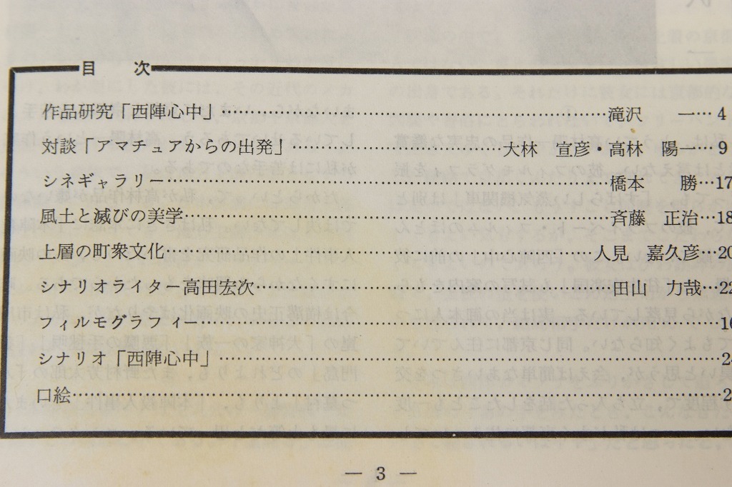 アートシアター 128号 昭和52年　作品研究「西陣心中」/対談「アマチュアからの出発」/他▲z.22_画像2