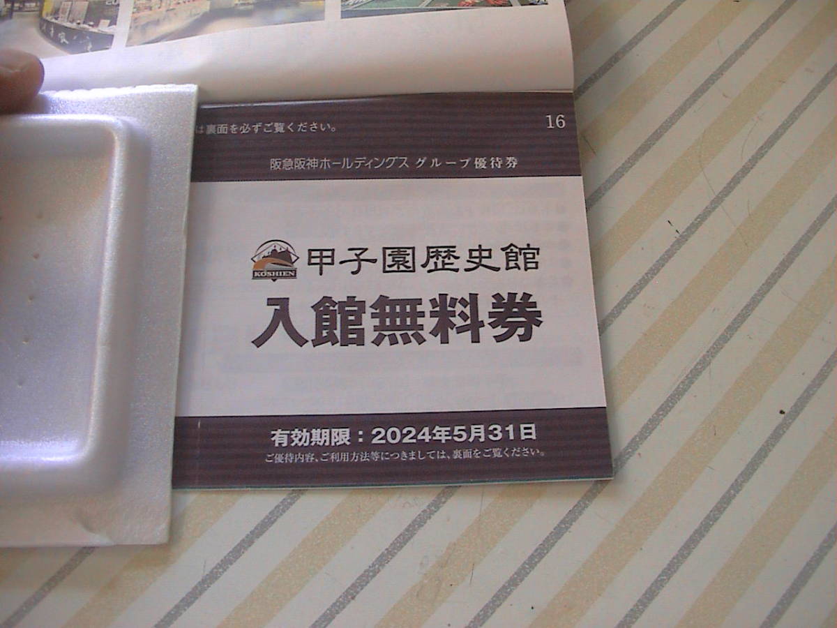 甲子園歴史館　入館無料券 送料60円_画像1